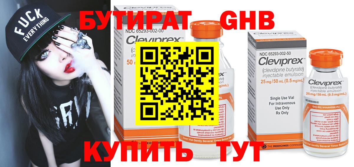 Бутират бутик Новокузнецк