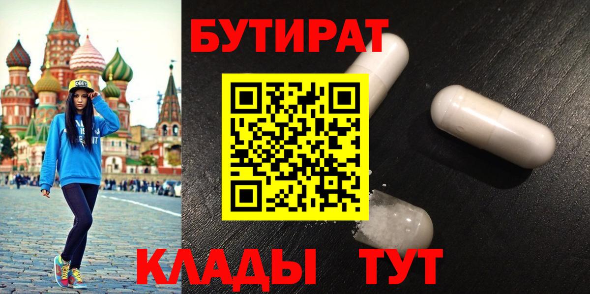 Бутират буратино  Вход с VPN  Новокузнецк 
