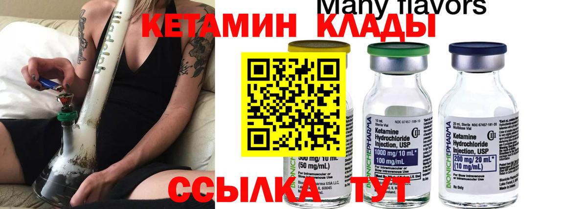 КЕТАМИН VHQ Новокузнецк