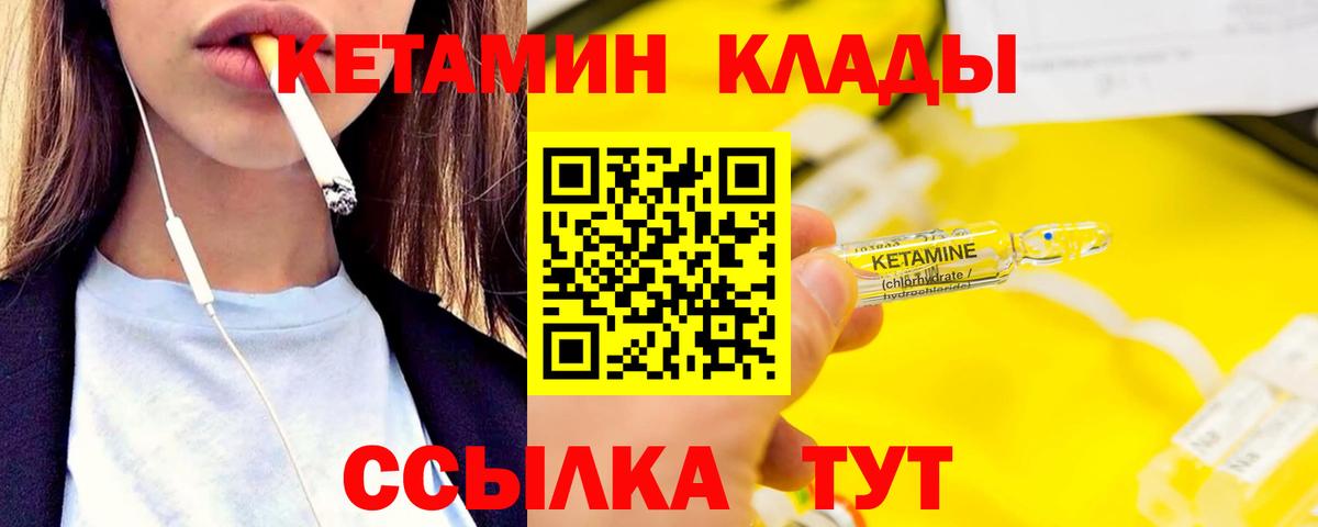 Новокузнецк  КЕТАМИН VHQ  Вход с VPN 