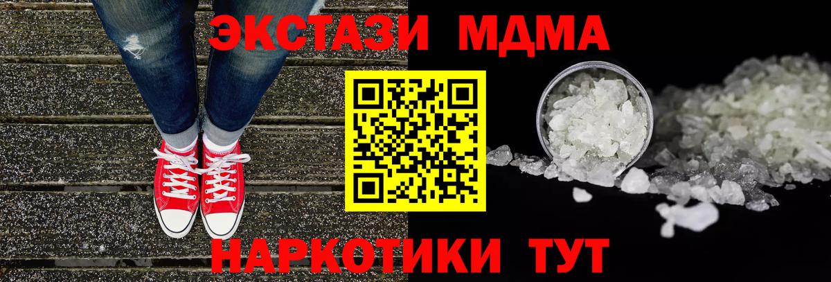 Новокузнецк  МДМА кристаллы  Вход с VPN  МДМА  МДМА Molly 
