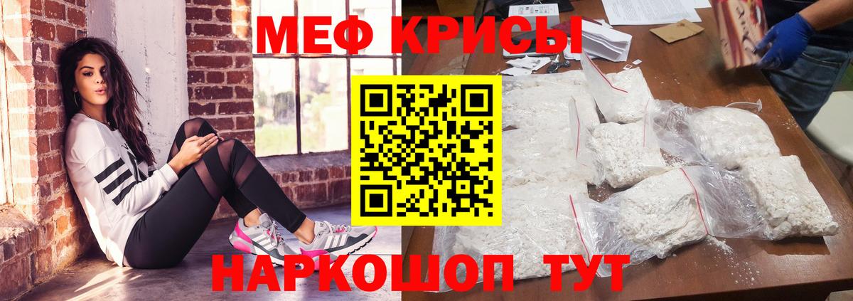 МЯУ-МЯУ кристаллы  МЯУ-МЯУ  Новокузнецк  Вход с VPN  Меф 